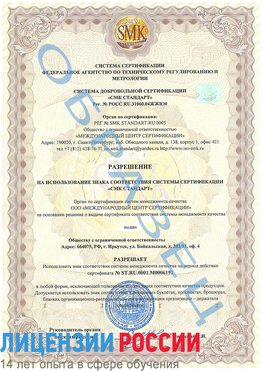 Образец разрешение Подольск Сертификат ISO 50001